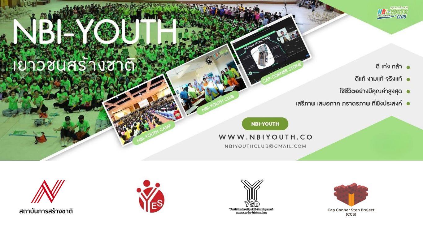 ภาพรวมกิจกรรม NBI Youth Club ทั้งค่ายเยาวชน ชมรม และโครงการ CCS